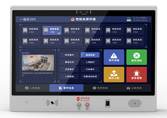  監(jiān)室智能交互式終端  