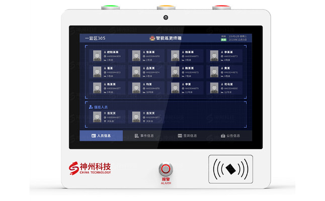 巡更報警一體化終端